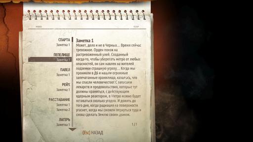 Metro: Last Light - Гайд по поиску страниц дневника Артема